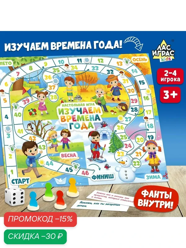 Настольная игра-бродилка Лас Играс KIDS "Времена года", 2-4 игрока — ЛАС ИГРАС, скидка по промокоду Яндекс Маркет