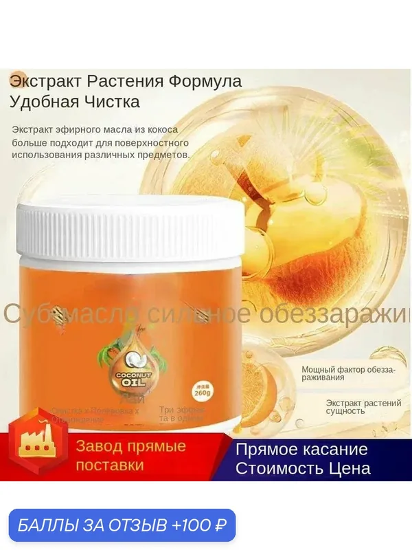 Бытовой мощный моящий крем для очистки аромата типа глубокой очистки ванной комнаты — автономный, 100 баллов за отзыв Яндекс Маркет