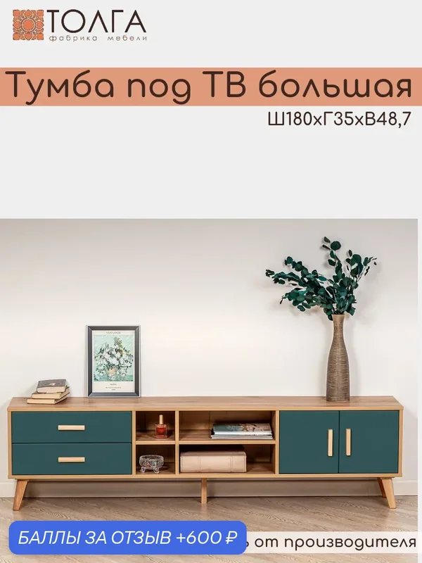 Тумба под телевизор напольная большая "Оптима 2", с ящиками и полками, 180*35*48, 7см. — Толга, 600 баллов за отзыв Яндекс Маркет