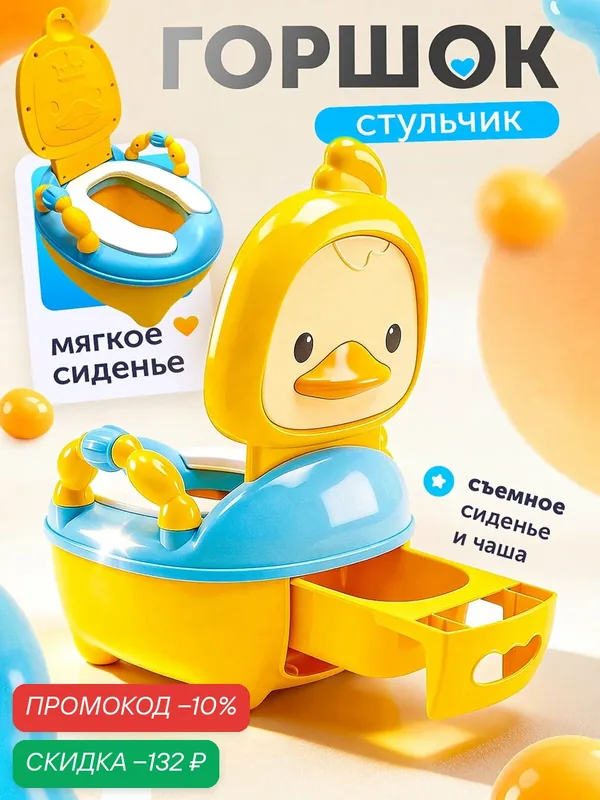 Горшок детский для девочки и мальчика с крышкой, переносной унитаз стульчик со спинкой и съемной чашей желтый Ами Мебель — AMI, скидка по промокоду Яндекс Маркет