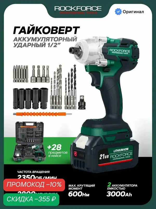Гайковерт аккумуляторный ударный мощный 1/2" — ROCKFORCE, скидка по промокоду Яндекс Маркет