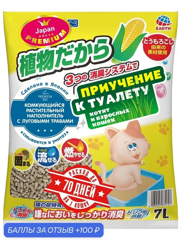 Растительный наполнитель с луговыми травами, смывается в унитаз — Japan Premium Pet, 100 баллов за отзыв Яндекс Маркет