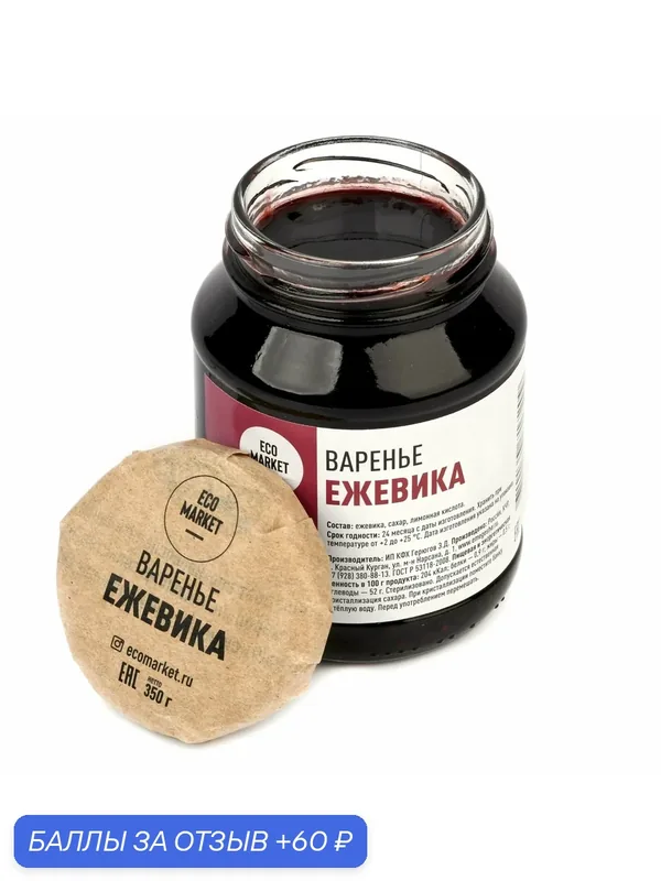 Варенье ежевичное — ECO MARKET, 60 баллов за отзыв Яндекс Маркет