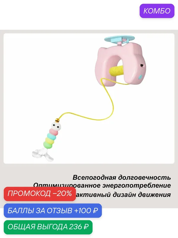 Электрическая игрушка для кошек, Интерактивная кошек — ROMIKY, промокод и 100 баллов за отзыв Яндекс Маркет
