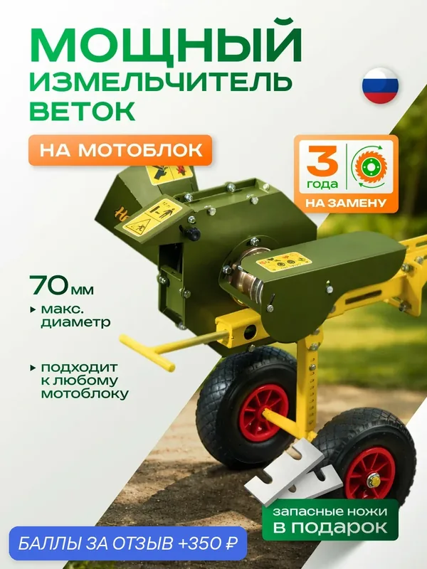 Садовый измельчитель веток до 70 мм для мотоблока HAFR, с набором ножей — Dukke, 350 баллов за отзыв Яндекс Маркет