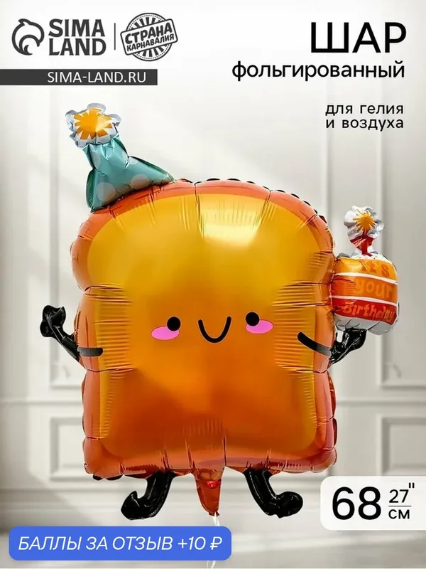 Воздушный шар Страна Карнавалия "Хлебушек", фольгированный, глянцевый, 27", 1 шт — Страна Карнавалия, 10 баллов за отзыв Яндекс Маркет
