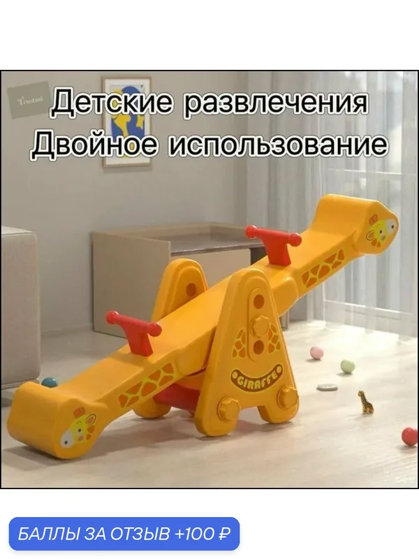 Бестселлер для детских развлечений — ROMIKY, 100 баллов за отзыв Яндекс Маркет