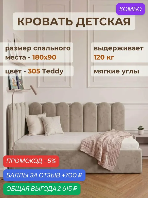Детский диван-кровать 180 90 см Элис с ортопедическим основанием и подъемным механизмом, кровать детская от 3х лет, спинка слева — Три кроватки, 700 баллов за отзыв Яндекс Маркет