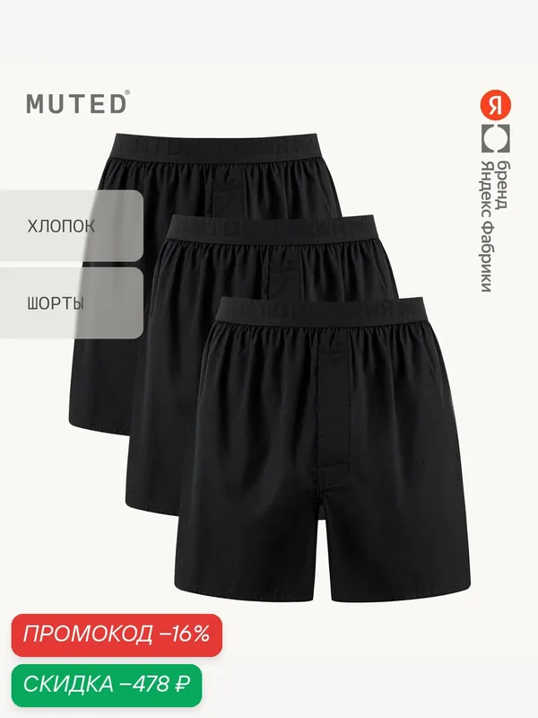 Трусы COMFORT с тиснением на поясе, хлопок, комплект — MUTED, скидка по промокоду Яндекс Маркет