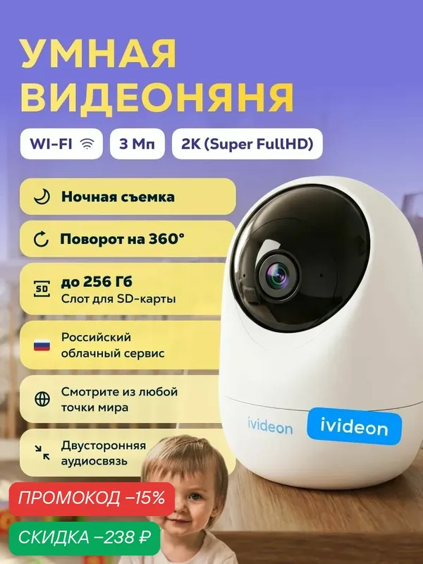 Видеоняня Wi-fi, Ivideon, поворотная 360. 3 Мп, PTZ, ИК-подсветка — Ivideon, скидка по промокоду Яндекс Маркет