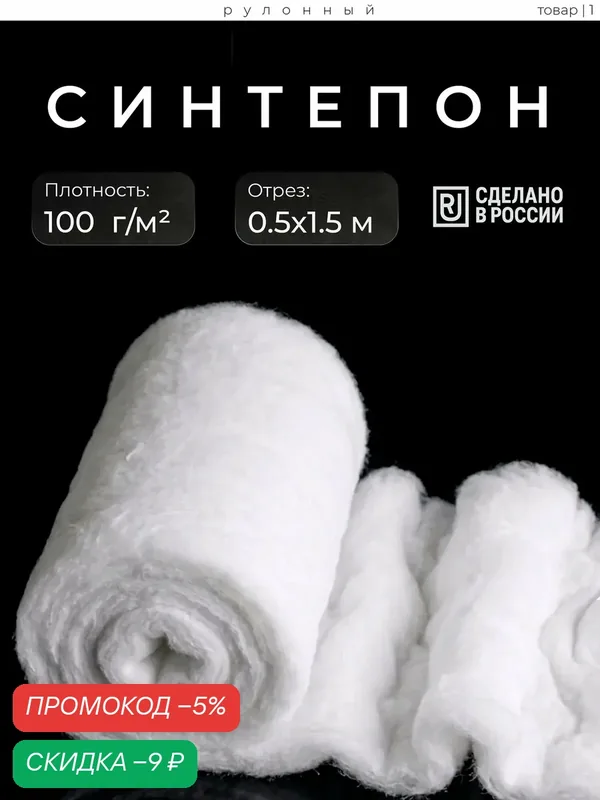 Синтепон 100г/м2 50х150см наполнитель для подушек, для игрушек, для шитья, для аквариума, мебельный, рулонный, полотно, утеплитель КП30 Люкс — скидка по промокоду Яндекс Маркет