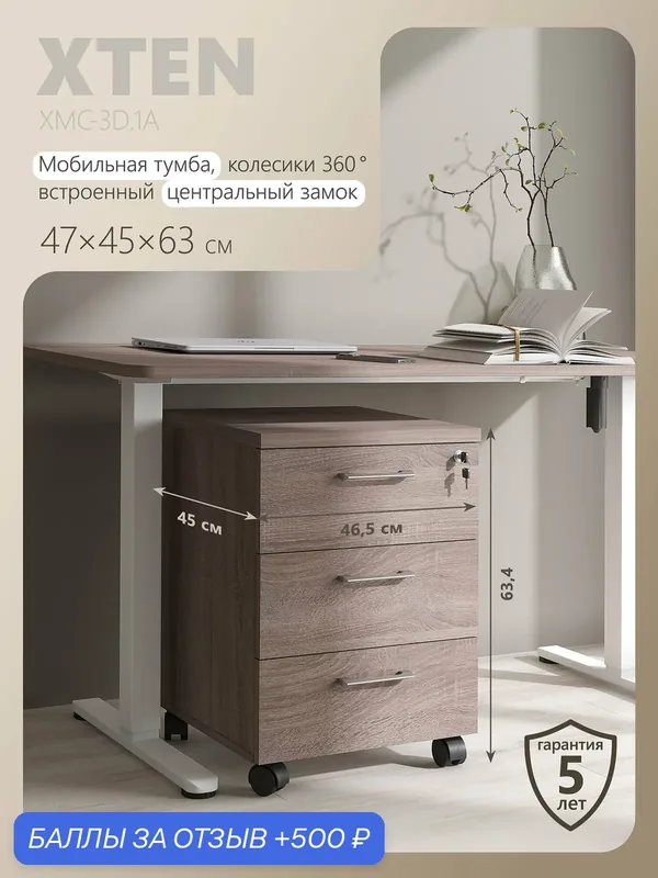 Прикроватная тумба XTEN XMC-3D.1 A ЛДСП дуб сонома на колесах с замком 3 ящика офисная или в прихожую 46х45х63 — Skyland, 500 баллов за отзыв Яндекс Маркет