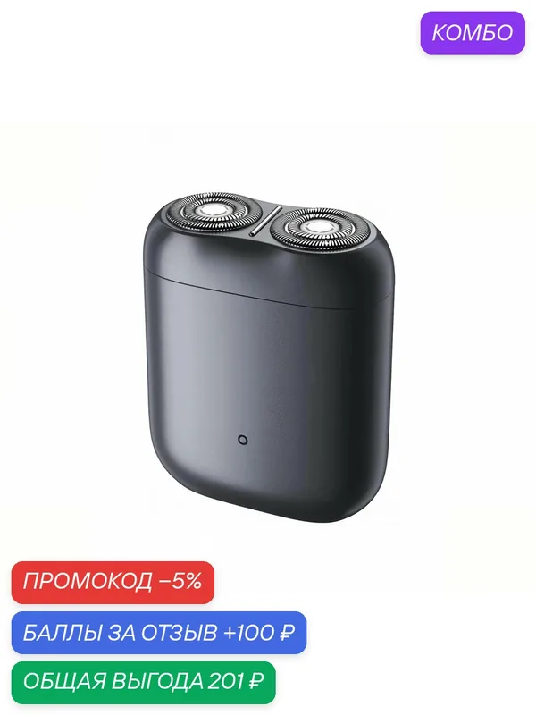 Электрическая бритва Mijia Electric Shaver S200, цвет Moon Rock Gray — промокод и 100 баллов за отзыв Яндекс Маркет