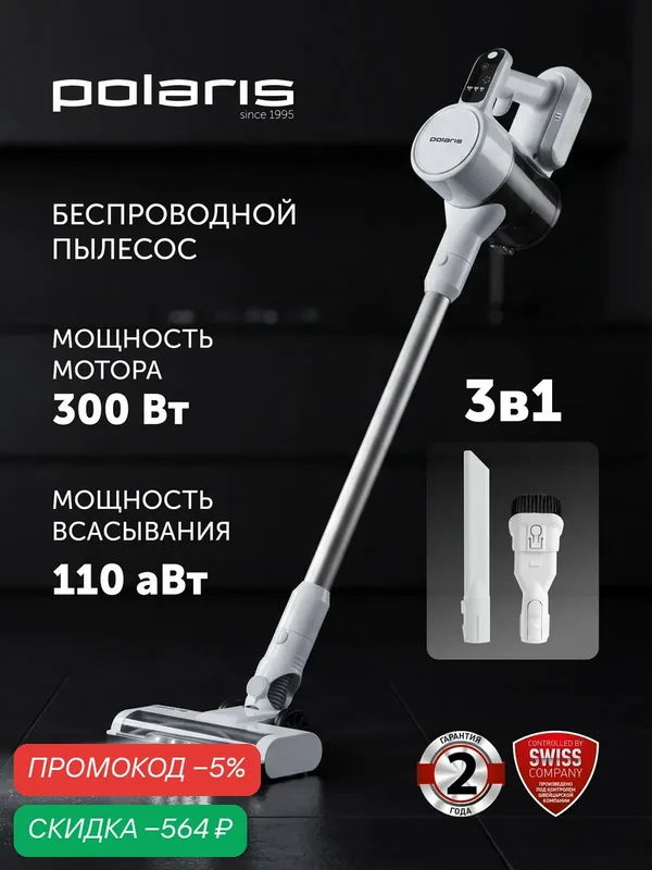 Пылесос Polaris PVCS 9806, аккумуляторный, вертикальный, с подсветкой, белый — Polaris, скидка по промокоду Яндекс Маркет