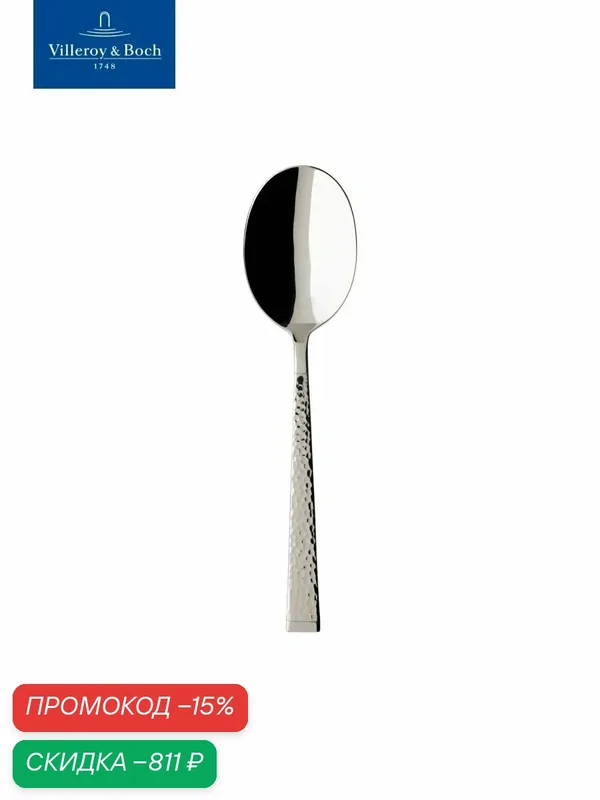 Сервировочная ложка для салата 24 см, Blacksmith, Villeroy & Boch, Нержавеющая сталь — Villeroy & Boch, скидка по промокоду Яндекс Маркет