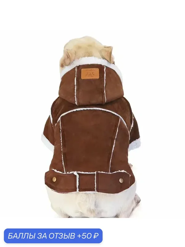 Дубленка из искуственной замши для собак "Dog Style", коричневая. Размер XXL . — 50 баллов за отзыв Яндекс Маркет