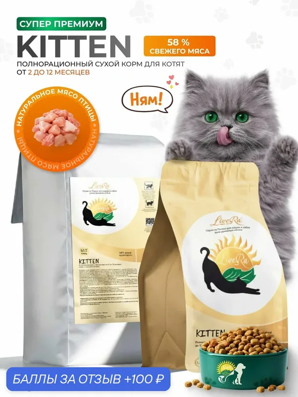 Сухой корм LiveRa Kitten, для котят, холистик, курица, 3.5 кг — LiveRa, 100 баллов за отзыв Яндекс Маркет