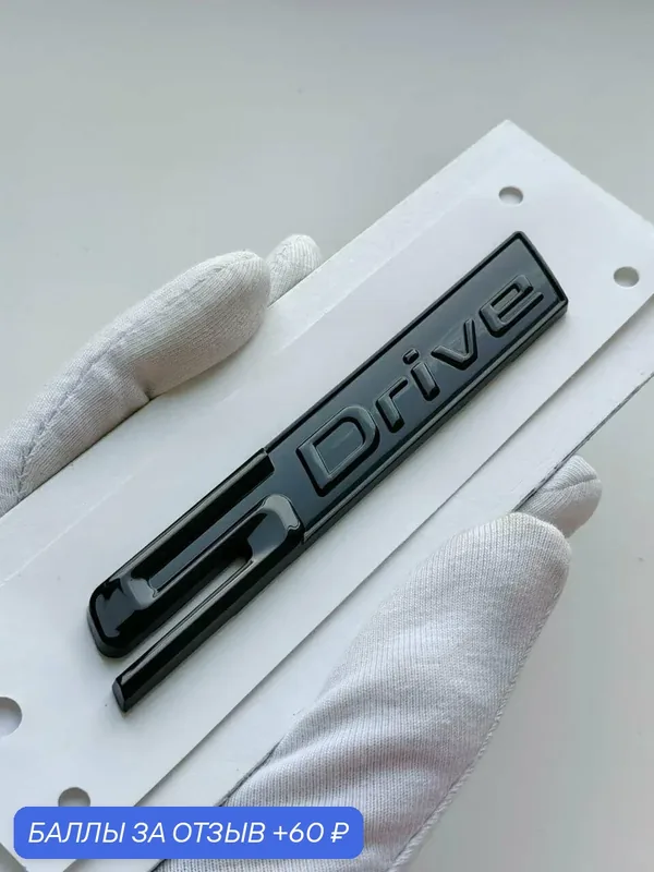 Надпись SDrive 100*16 мм, шильдик BMW, эмблема БМВ, значок на автомобиль — 60 баллов за отзыв Яндекс Маркет