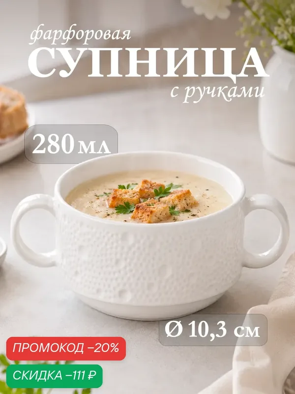 Бульонница с ручкой Magistro "Fray", 280 мл, фарфор, цвет белый — Magistro, скидка по промокоду Яндекс Маркет