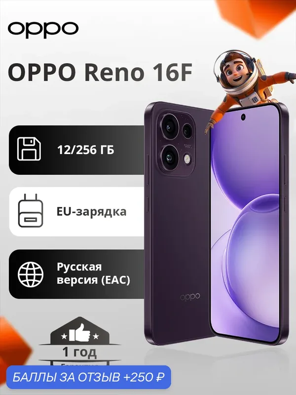 Смартфон OPPO Reno16 F 5G | Русская версия EAC | 6, 57 дюйма | Dimensity 7300-Energy | 50 МП | 7000 мА·ч — OPPO, 250 баллов за отзыв Яндекс Маркет