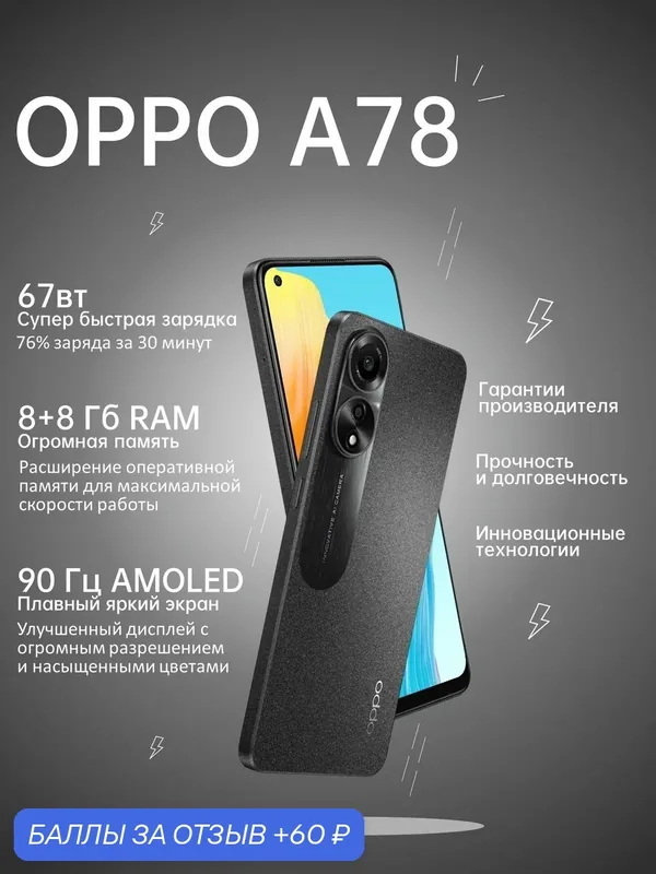 Мобильник OPPO A78 5G 8/256 ГБ Global для РФ, Dual nano SIM, черный — OPPO, 60 баллов за отзыв Яндекс Маркет