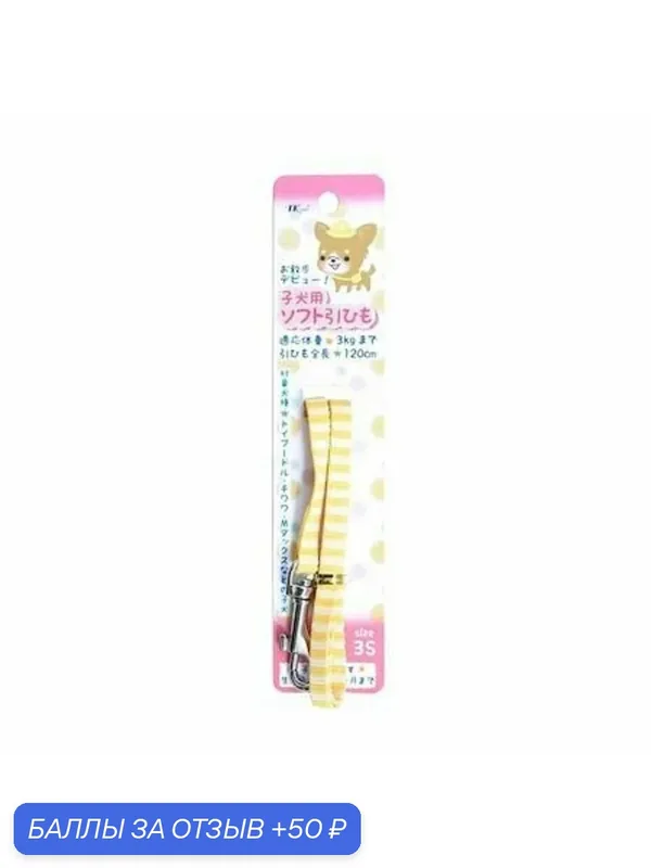 Поводок для собак мелких пород Japan Premium Pet мягкий, цвет лимонный. — Japan Premium Pet, скидка по промокоду Яндекс Маркет