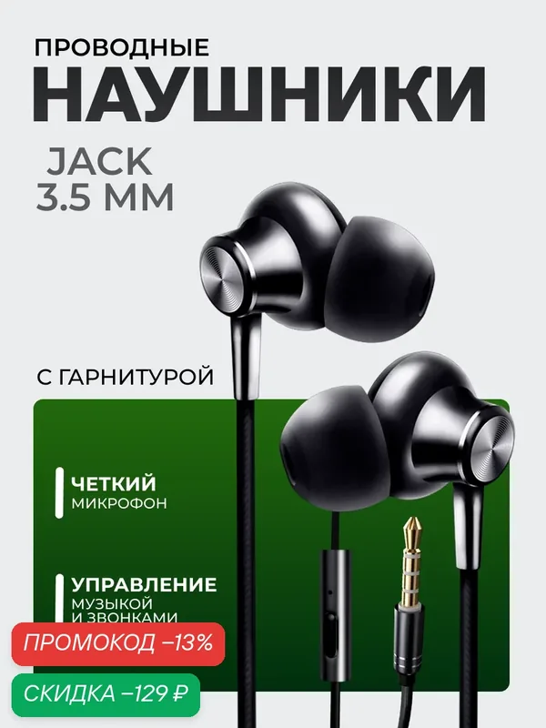 Проводные AUX наушники с микрофоном вакуумные нашники вкладыши для телефона Android, как jbl на самсунг, черные — WALKER, скидка по промокоду Яндекс Маркет