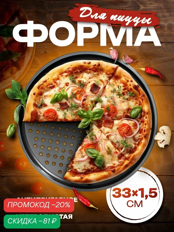 Форма для пиццы Доляна «Жаклин», диаметр 33, перфорированная, антипригарное покрытие, цвет чёрный — Доляна, скидка по промокоду Яндекс Маркет