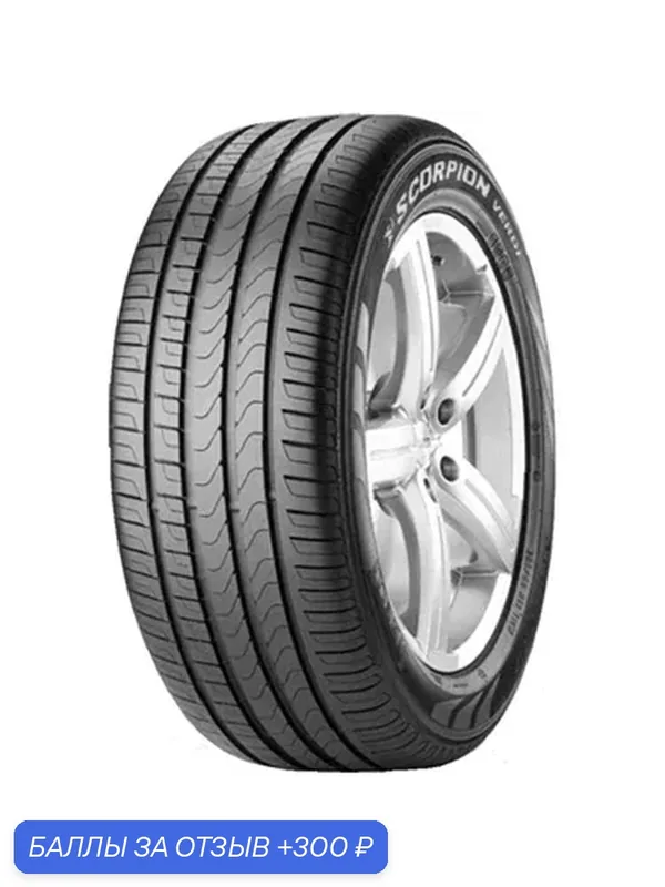 Шина Pirelli Scorpion Verde RunFlat 255/45 R20 101W — Pirelli, 300 баллов за отзыв Яндекс Маркет