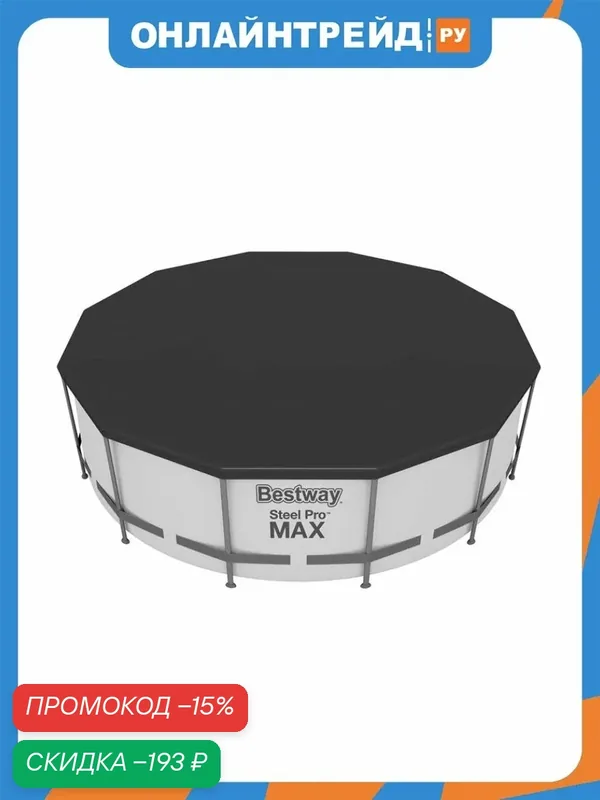 Тент Bestway для бассейнов каркасных и с надувным бортом Fast Set 366см (D370см), 58037 BW — Bestway, скидка по промокоду Яндекс Маркет