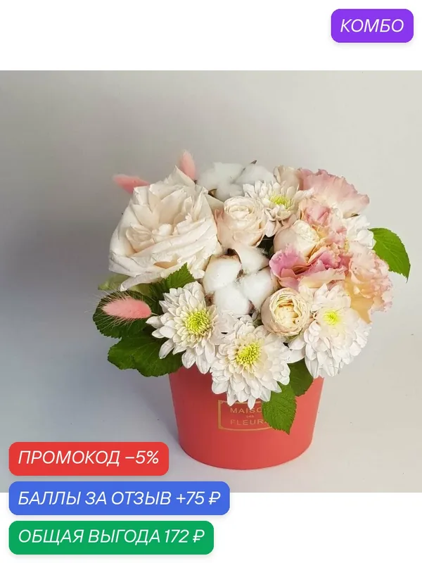 Цветы в коробке Дизайн Цветка, ароматная роза и хлопок, композиция — Дизайн цветка, промокод и 75 баллов за отзыв Яндекс Маркет