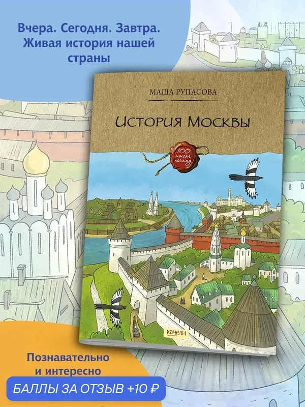 История Москвы — Качели, 10 баллов за отзыв Яндекс Маркет