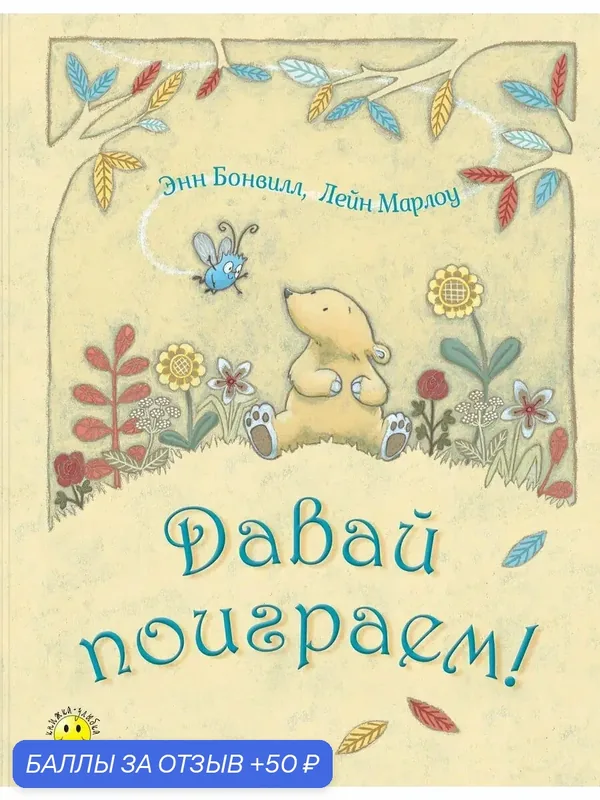 Давай поиграем! — ЭНАС-КНИГА, скидка по промокоду Яндекс Маркет