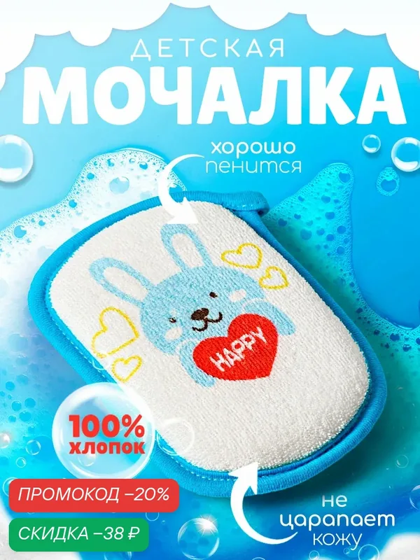 Мочалка детская для купания Доляна «Заяц», хлопок, 12×8 см, синяя — Доляна, скидка по промокоду Яндекс Маркет
