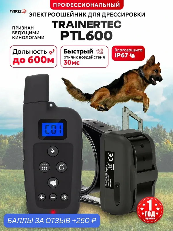 Электронный ошейник для собак Trainertec PTL600 — Trainertec, 250 баллов за отзыв Яндекс Маркет