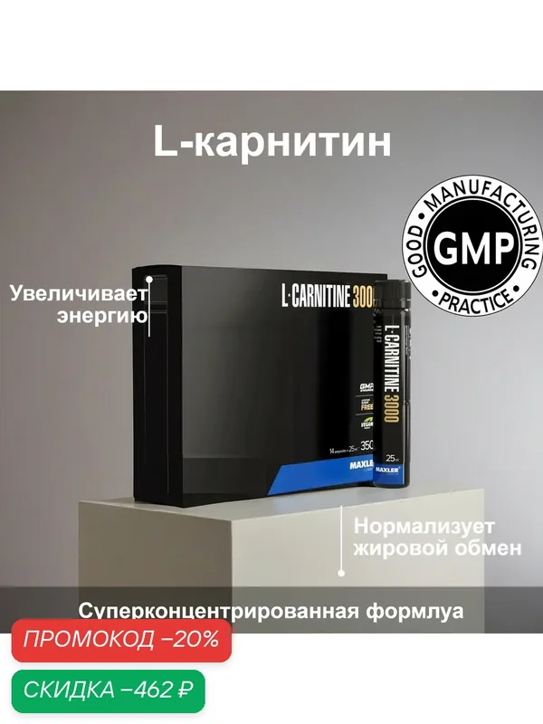 L-карнитин суперконцентрированная формула L-Carnitine 3000 — 14 ампул 25 мл (Maxler) Черника-малина — Maxler, скидка по промокоду Яндекс Маркет