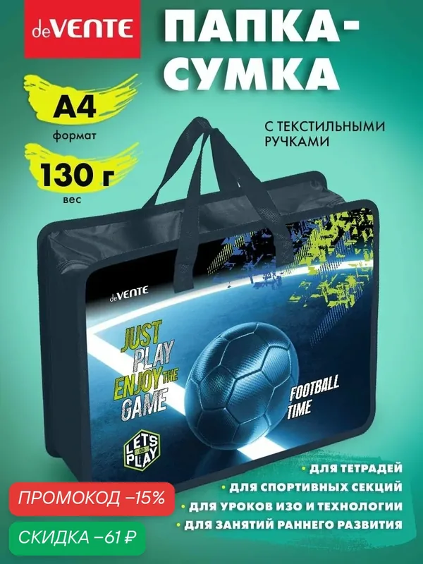 Папка сумка школьная с ручками, формата А4 для дополнительных занятий, изо, технологии, творчества, рисования 33х26х10 см — deVente, скидка по промокоду Яндекс Маркет