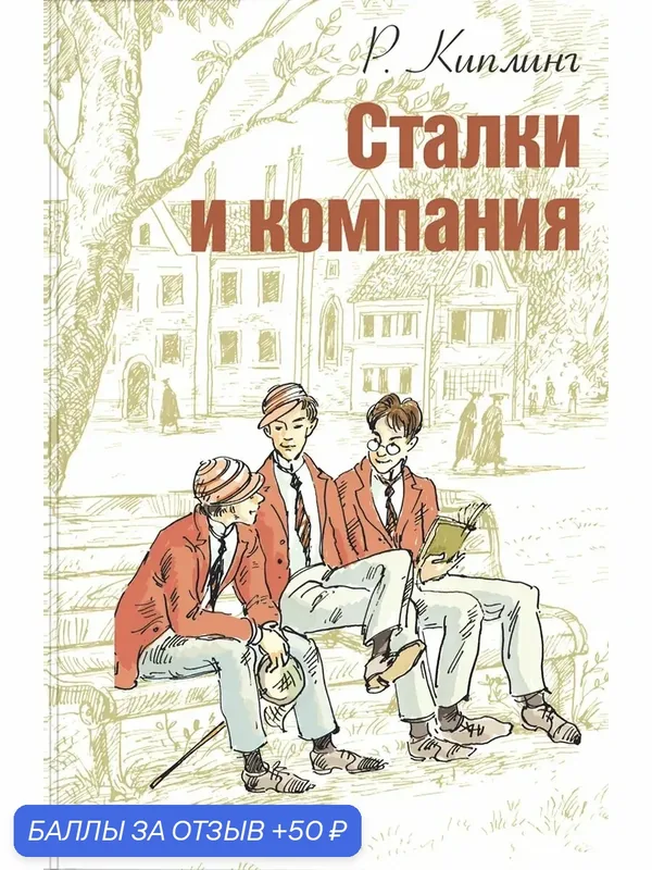 Сталки и компания — ЭНАС-КНИГА, скидка по промокоду Яндекс Маркет
