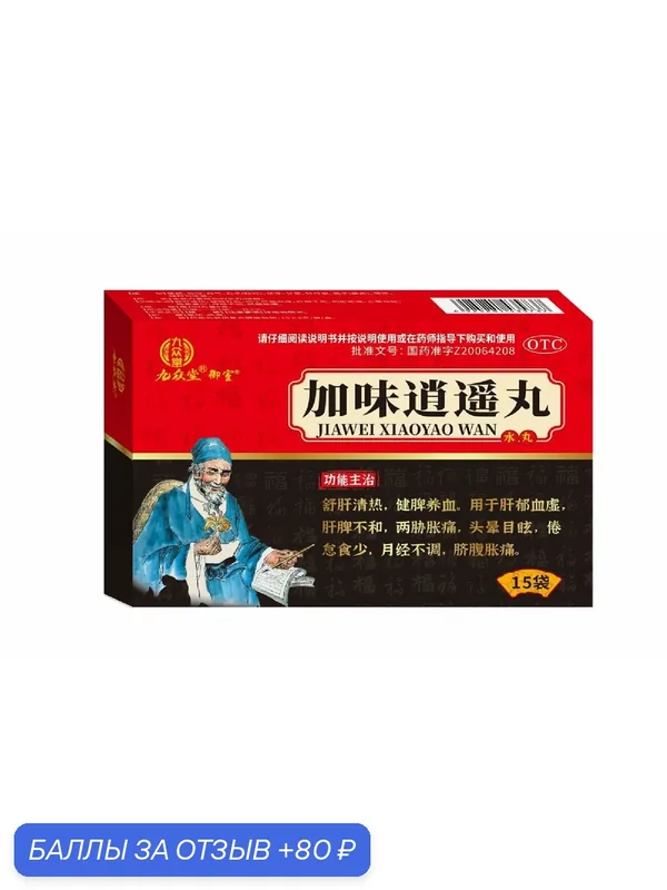 Пилюли "Цзя Вэй Сяо Яо Вань" (Jiawei Xiao Yao Wan) 6 г x 15 пакетиков — НИМАНТИКА, 80 баллов за отзыв Яндекс Маркет