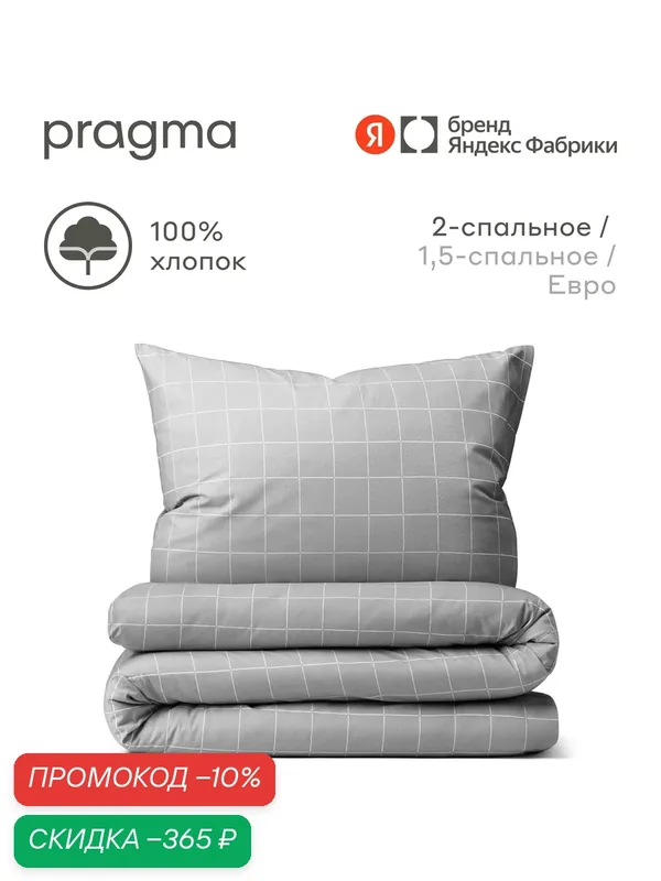 Комплект постельного белья с простынёй Pragma Dipdop 2-х спальный, прохладный серый — Pragma, скидка по промокоду Яндекс Маркет