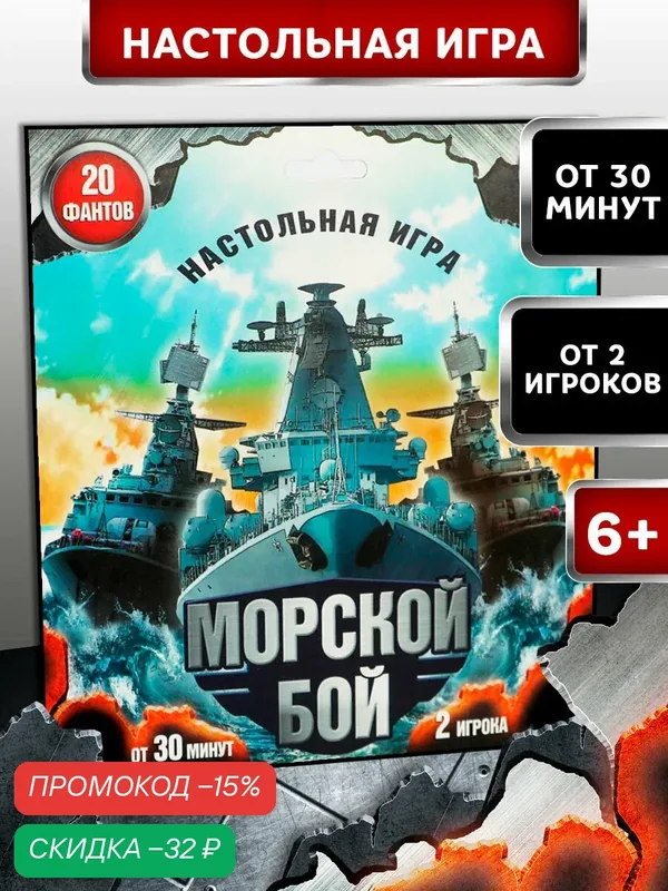 Настольная стратегическая игра «Морской бой» с фантами, картон, 6+ — ЛАС ИГРАС, скидка по промокоду Яндекс Маркет