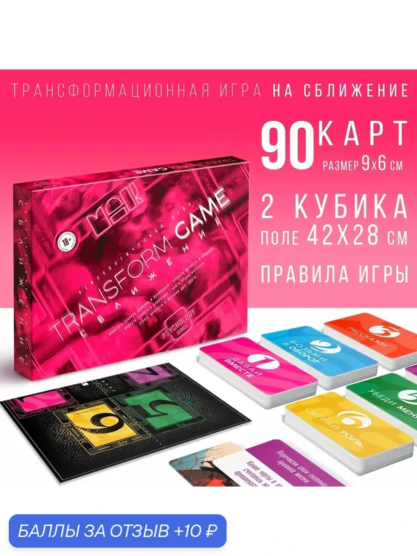 Настольная игра психологическая «Сближение» с метафорическими картами, 90 карт, игровое поле, 2 кубика, 18+ — 10 баллов за отзыв Яндекс Маркет