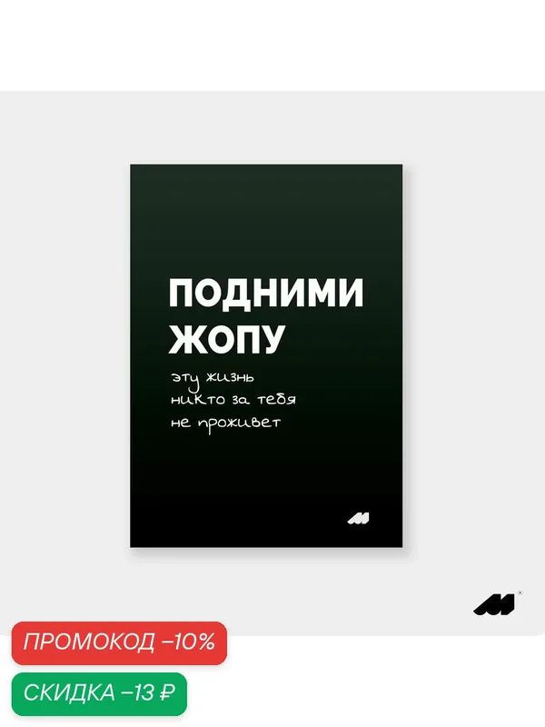 Постер meswero 21х30см без рамки / black / жизнь — Meswero, скидка по промокоду Яндекс Маркет
