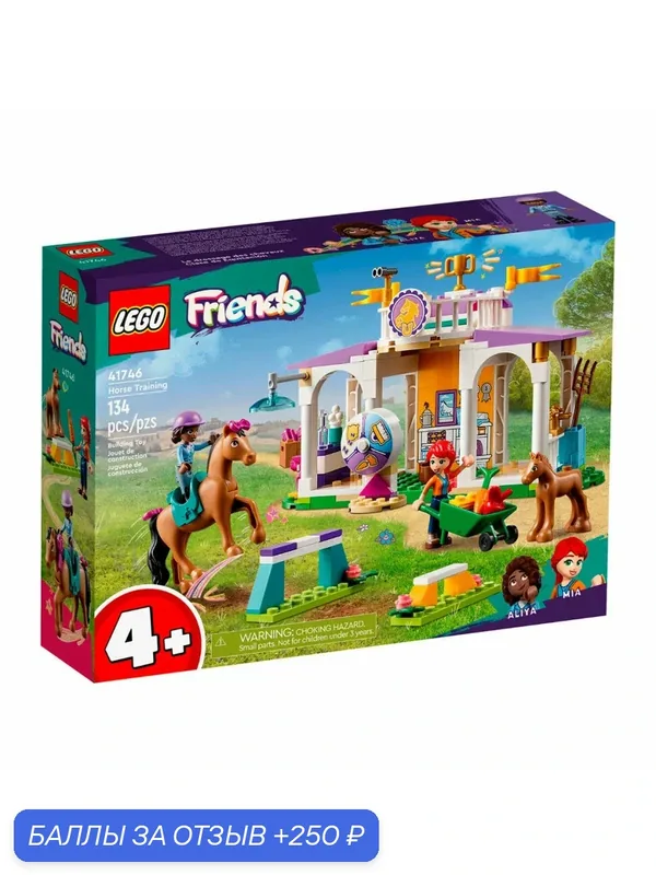 Конструктор LEGO Friends 41746 Horse Training — LEGO, 250 баллов за отзыв Яндекс Маркет