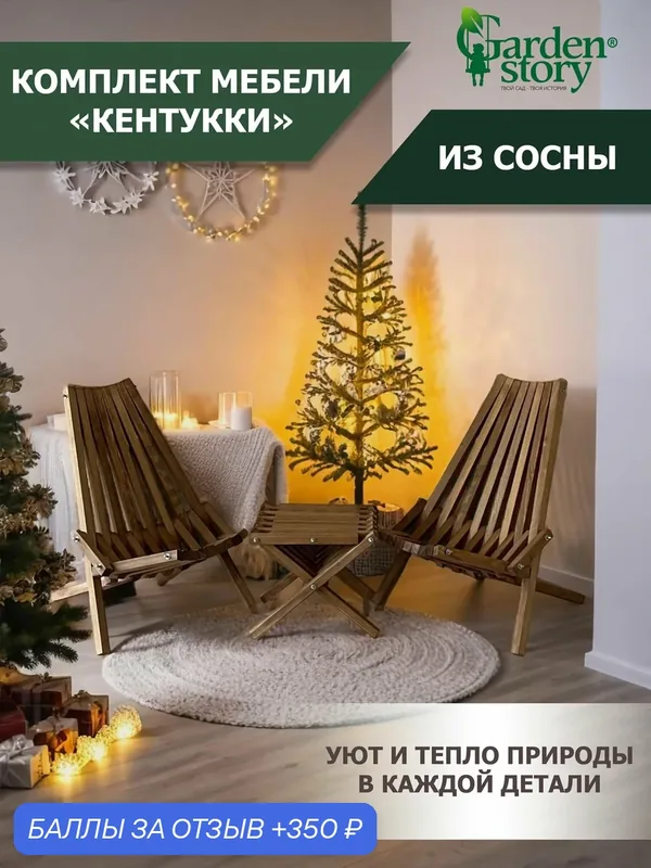Набор садовой мебели "Кентукки", Комплект мебели на 2 персоны, стол и два кресла, сосна, цвет дуб — Garden Story, 350 баллов за отзыв Яндекс Маркет