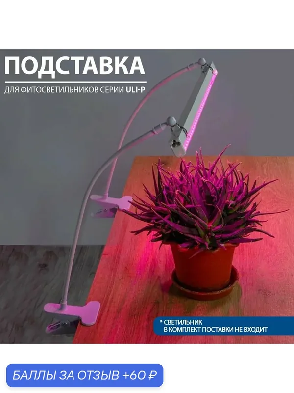 Подставка для светильника ULI-P. на прищепке. длина трубки 450мм. набор из 2шт. Белая, ФитоЛето — Uniel, 60 баллов за отзыв Яндекс Маркет