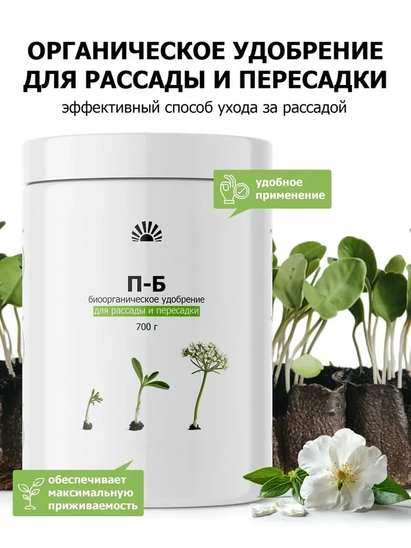 Органическое удобрение для рассады и пересадки растений - универсальное для овощей и цветов от ПК Пуршат-М(П-М), 700 г — Purshat, скидка по промокоду Яндекс Маркет