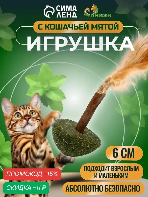 Игрушка-неваляшка для кошек из прессованной кошачьей мяты и мататаби, 6 см — ПИЖОН, скидка по промокоду Яндекс Маркет