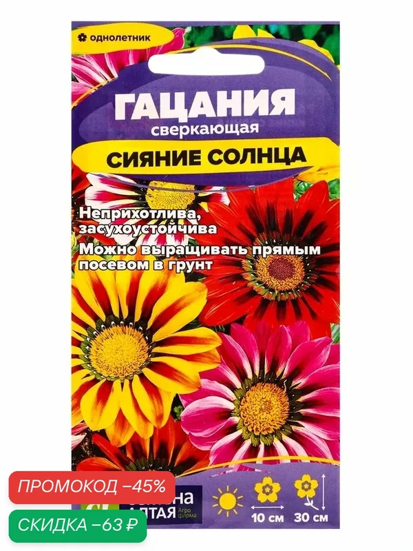 Семена цветов Гацания «Сияние солнца», 0.05 г, «Семена Алтая» — Семена Алтая, скидка по промокоду Яндекс Маркет