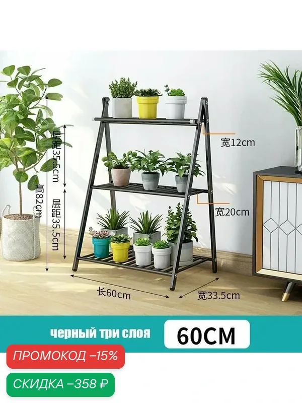 Подставка для цветов, 82 см х 33.5 см х 60 см — скидка по промокоду Яндекс Маркет